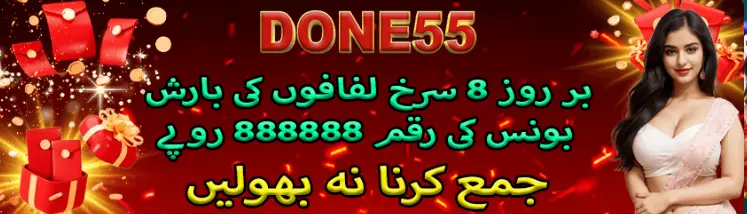 Done55 Game